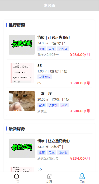 惠居通APP界面预览